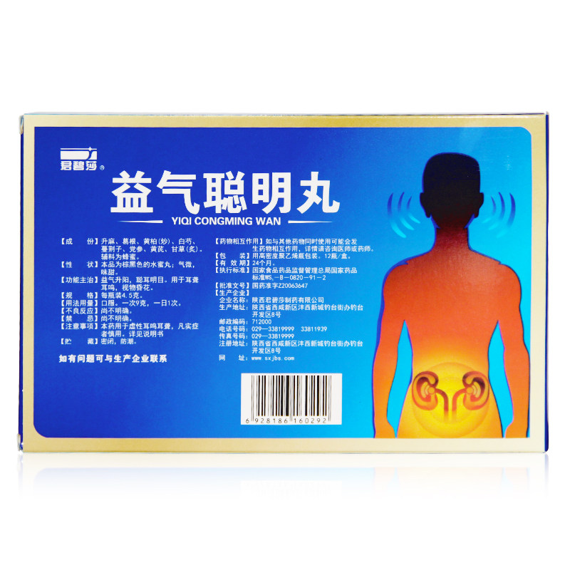 君碧莎益气聪明丸12瓶益气升阳聪耳明目耳鸣耳聋药