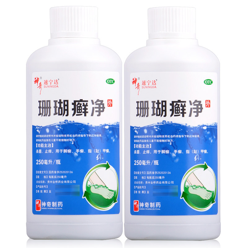 神奇珊瑚癣净250ml*2瓶杀菌治脚气泡脚止痒脱皮 糜烂癣灰
