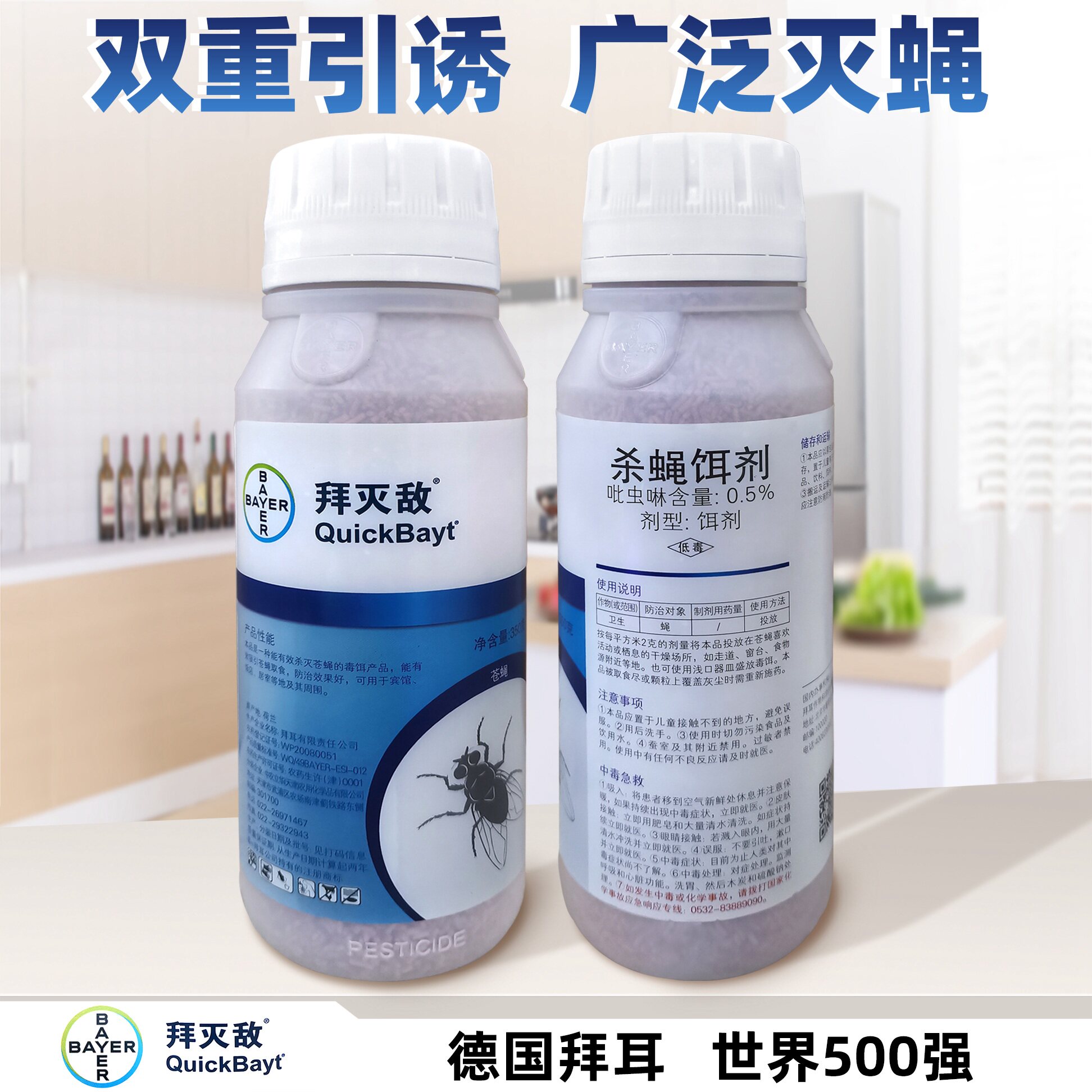 拜耳拜灭敌户外苍蝇诱饵饵料长效引诱养殖场杀蝇杀虫剂卫生农药