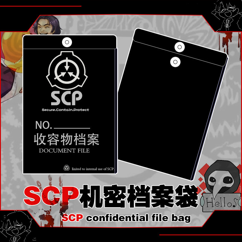 scp基金会周边049档案袋收容物牛皮纸cos空白档案文件袋资料袋