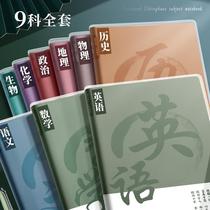 Subject notebook thickened for high school students junior high school b5 complete set of seven subjects high school first class wrong subject classification