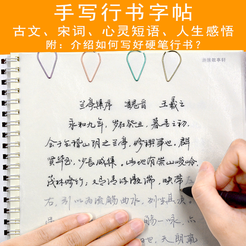 敬亭轩手写行书字帖练字帖成人行楷速成书法临摹钢笔字帖练字神器