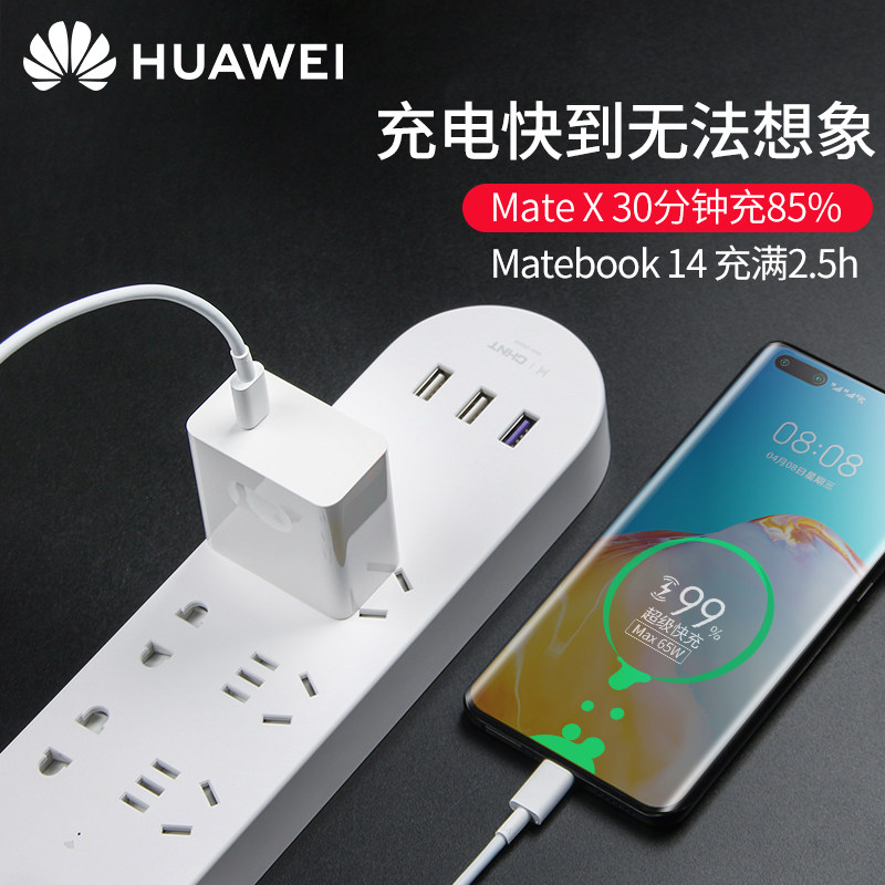 华为充电平板适配器电源笔记本电脑magicbookxpro65wmatebookx手机