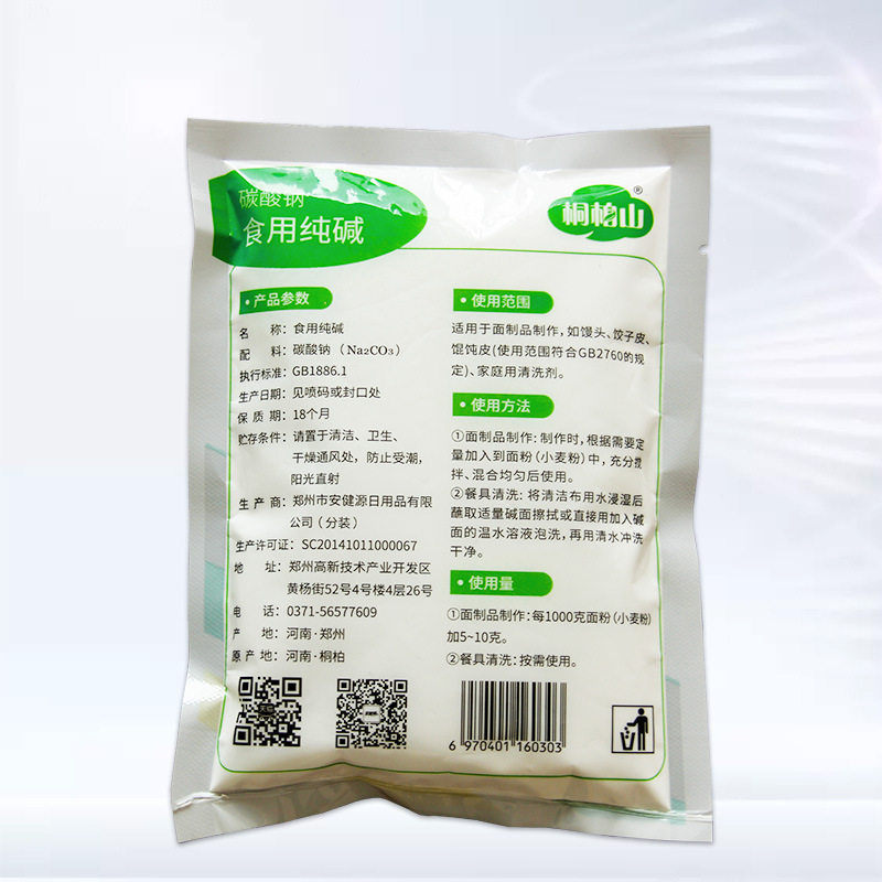 食用口碱厨房家用实用碱吃用口碱清洁活去油碱片食用大碱除垢烘焙