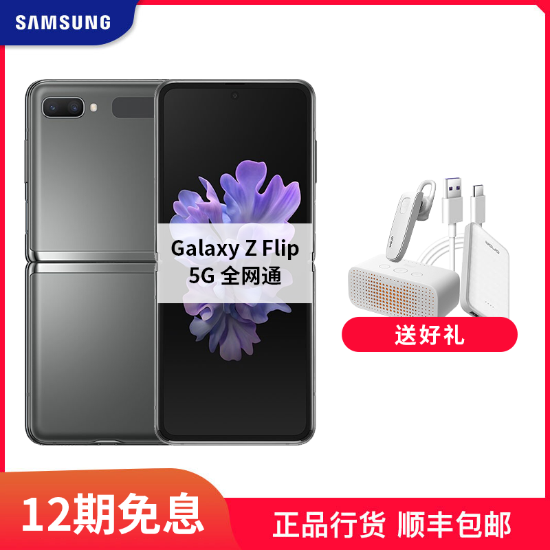 galaxy z flip 5g sm-f7070三星zflip5g折叠屏手机