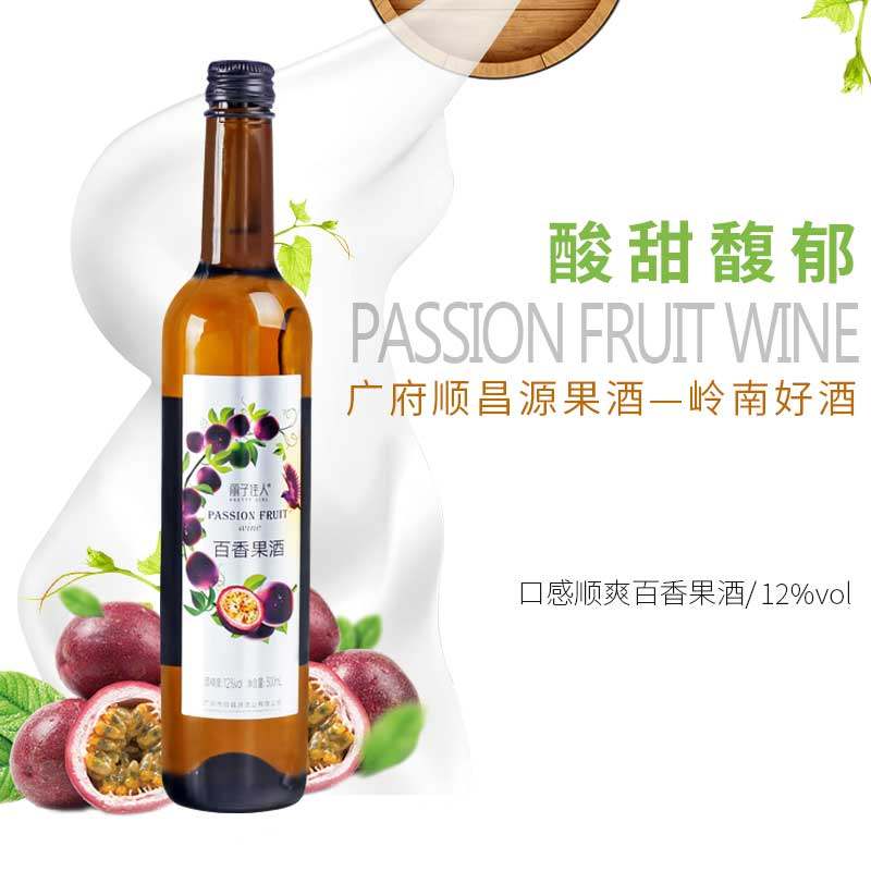 顺昌源自自酿百香果酒高颜值12度低度甜酒500ml果酒