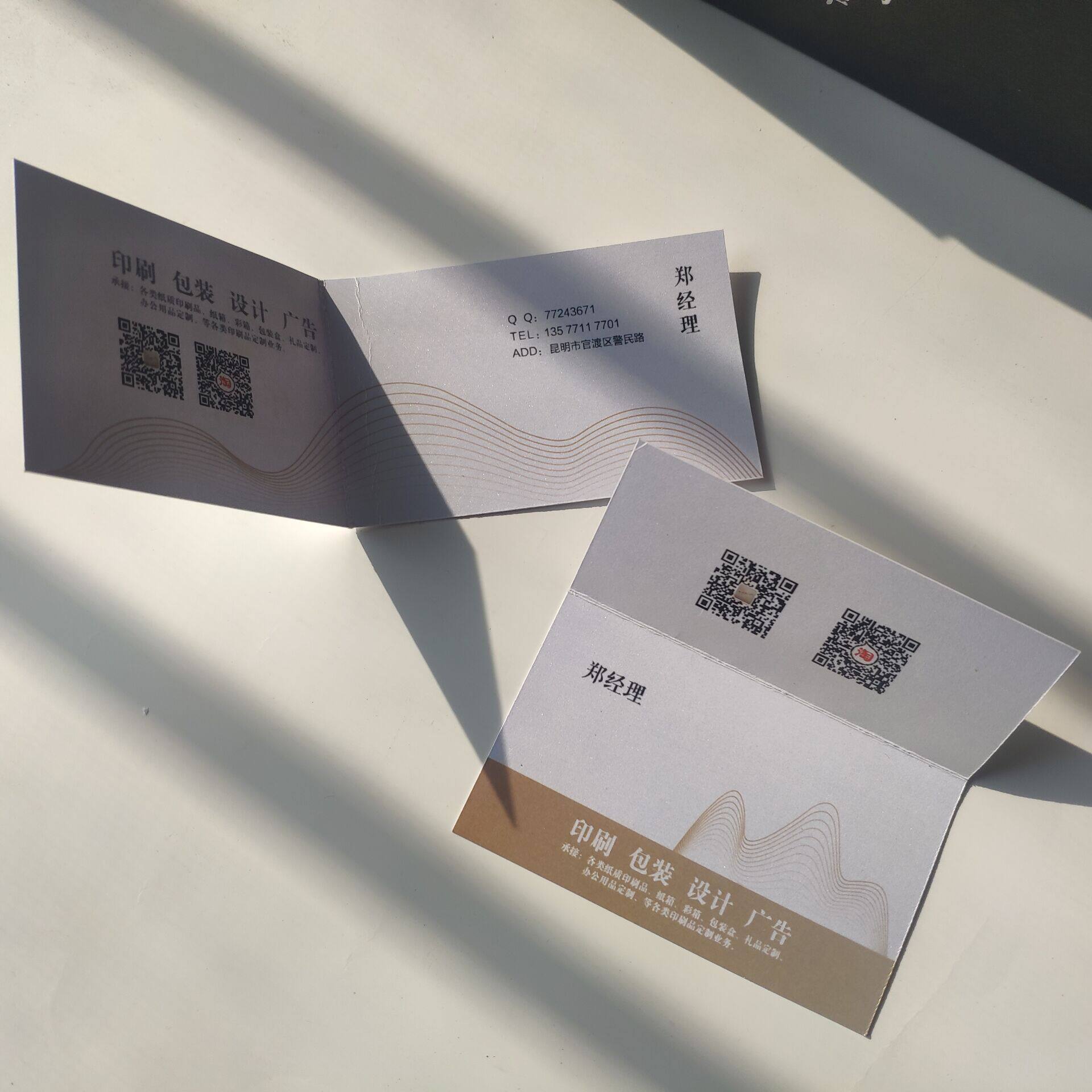 昆明印刷商务特种对折折叠名片设计制作定做烫金名片