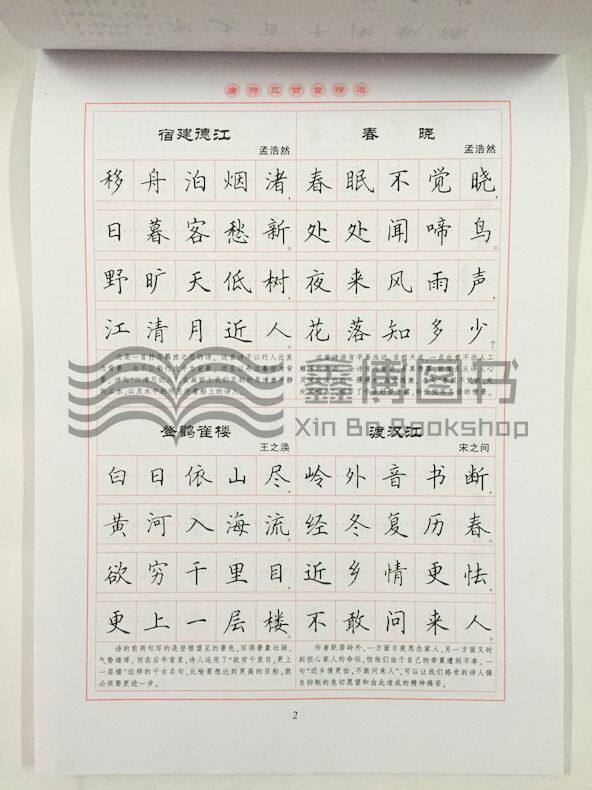 字帖宋词楷书唐诗三百百首2本古诗词楷体正楷书法
