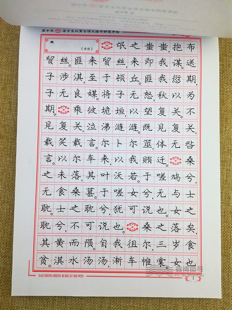 庞中华楷书字帖 庞中华高中生必背古诗文古诗词 楷书钢笔字帖 全46页