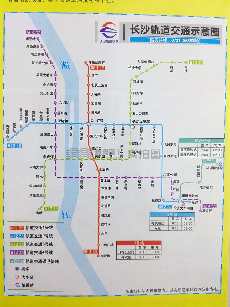 长沙市地铁2号线各站