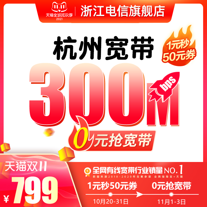 杭州电信宽带办理续费续约新装浙江电信