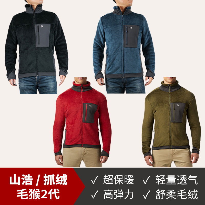 山浩螺母MHW Monkey 2二代户外秋冬厚透气毛猴保暖男抓绒衣OM5078