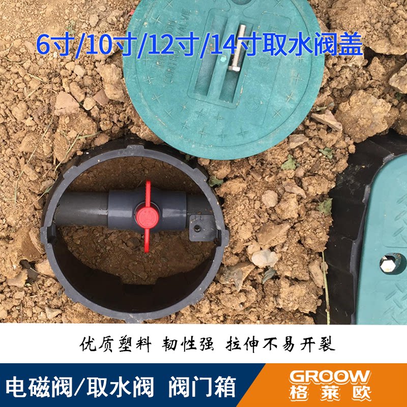 6寸10寸12寸132014寸1419塑料地埋阀门取水阀门箱