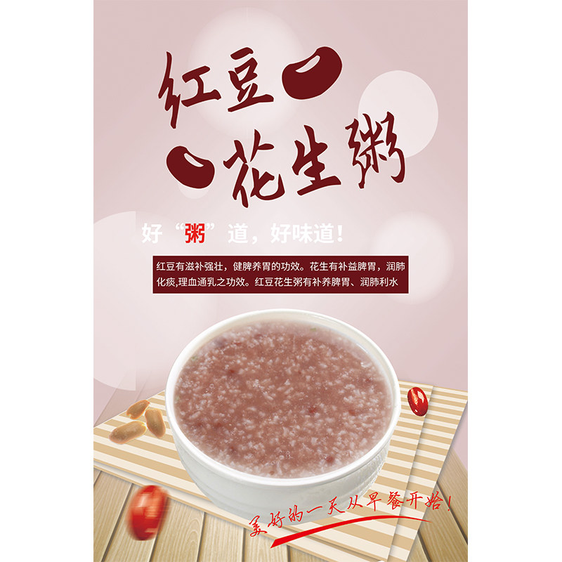 早餐粥店养生五谷杂粮海报南瓜小米米粥八宝广告写真