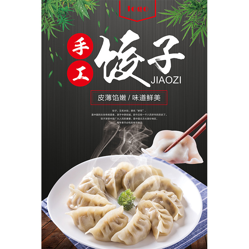 水饺饭店海报广告宣传贴纸图片广告饺子装饰画馄饨写真