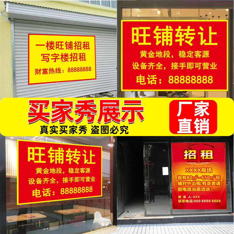 转让店铺贴纸广告店面旺铺本店海报定制写真