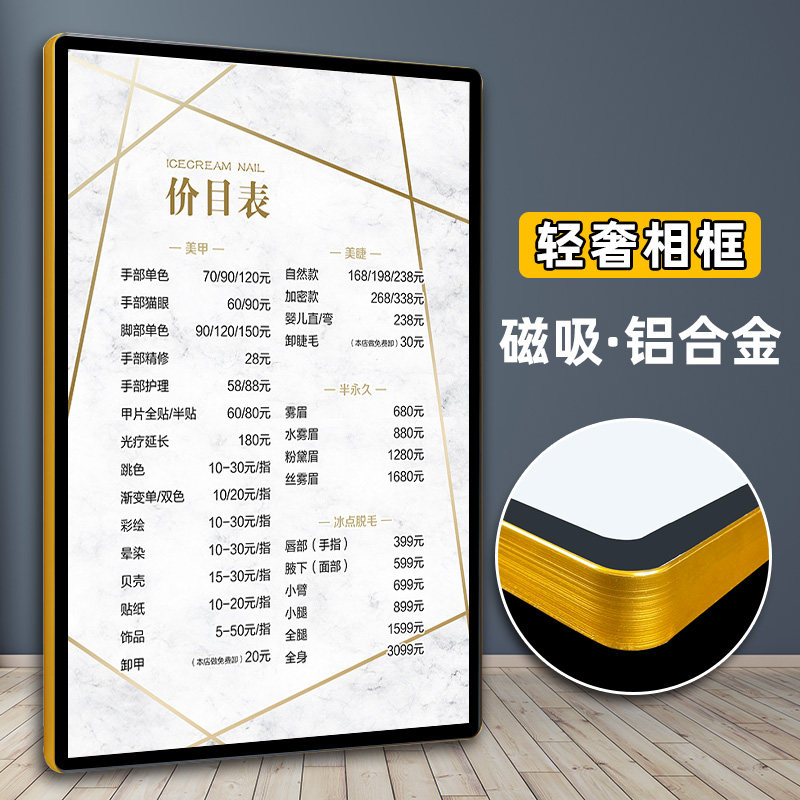 美容院价格表墙贴美甲价目表设计制作挂墙海报定制广告写真