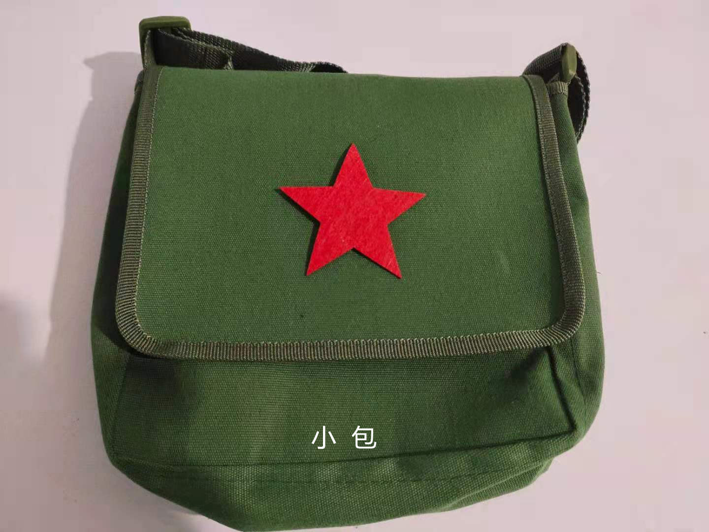红军红五解放帆布包红卫兵单肩五星怀旧表演帆布解放包