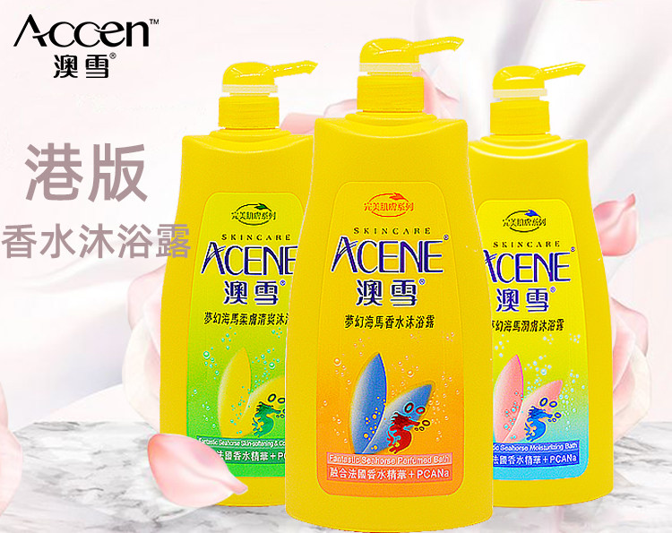 港版澳雪梦幻海马香水沐浴露1000ml3支保湿滋润沐浴露