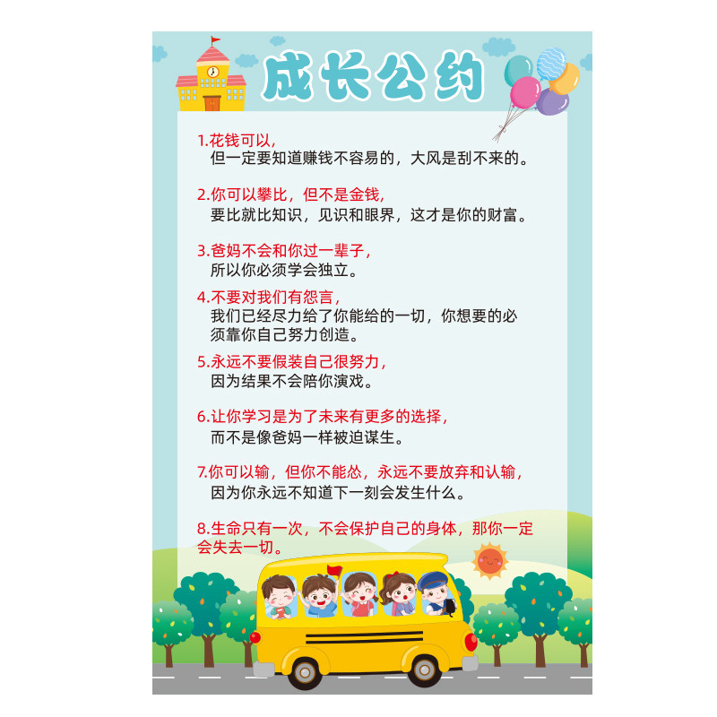 好孩子成长公约家规家训贴画男孩女孩墙面装饰贴纸墙贴
