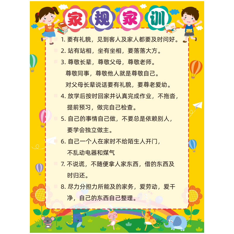 儿童家风家训墙贴父母好孩子十条家规贴墙小学生墙贴