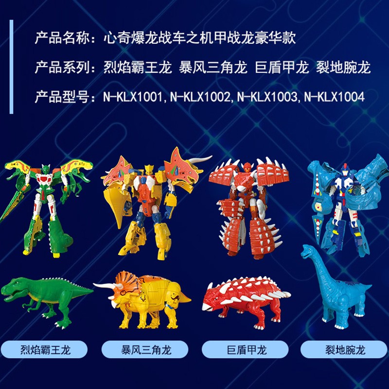 正版战龙儿童玩具盾甲机器人恐龙变形机甲新心奇战车