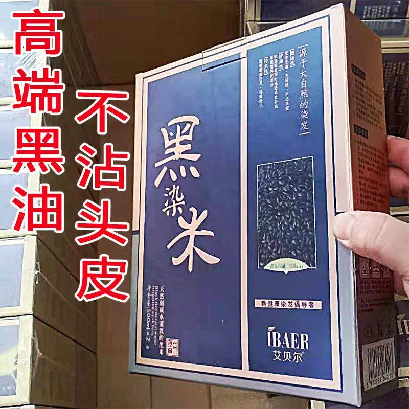 染发艾贝尔黑米膏纯植物自然自己在家清水染发剂彩染