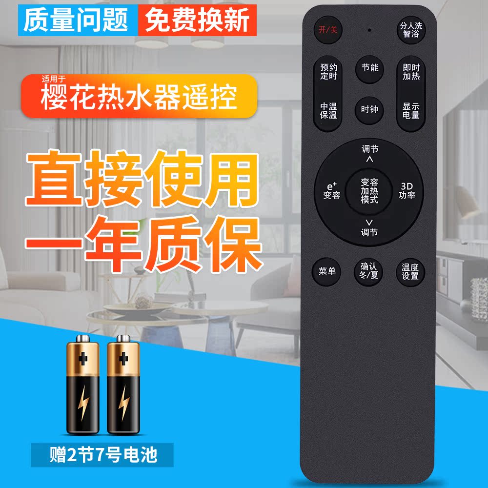 樱花遥控器包邮热水器seh8077a电热水器遥控送电遥控设备