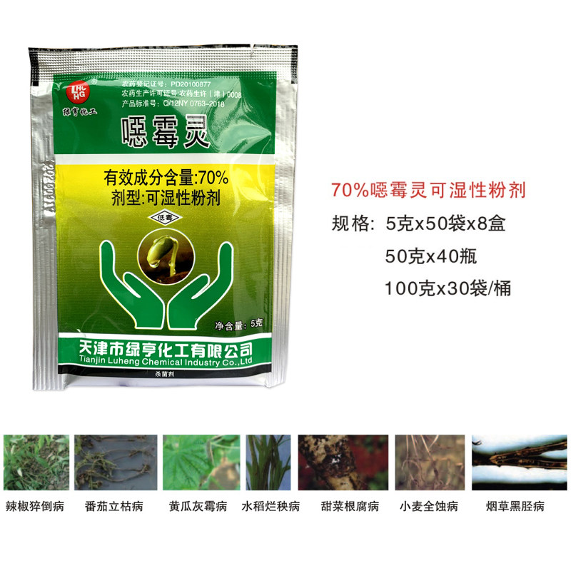 绿亨恶霉灵恶烟草枯萎烂根腐病猝倒土壤消毒杀菌剂
