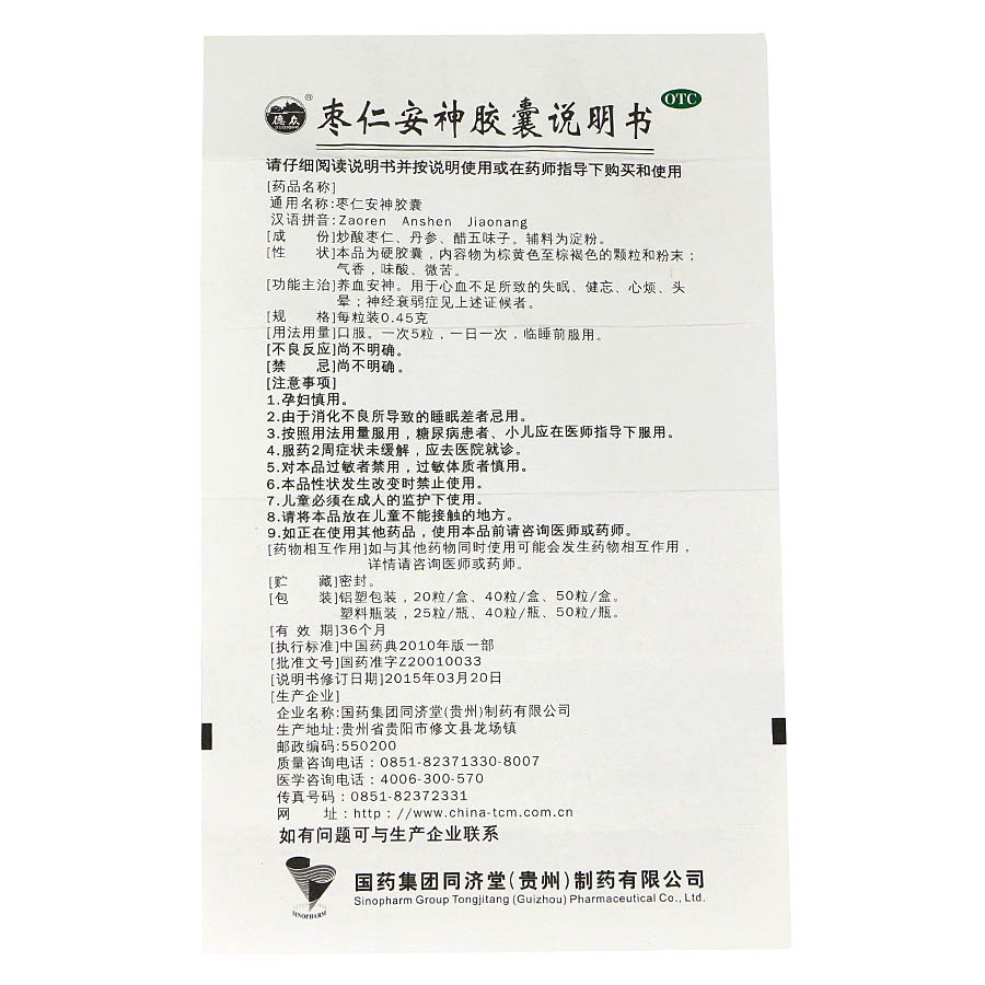 德众 枣仁安神胶囊 0.45g*25粒*1瓶/盒 失眠心烦健忘头晕