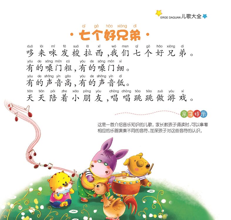 【5本包邮】儿歌童谣大全 幼儿儿歌书籍 3-6岁宝宝学说话早教绘本语言