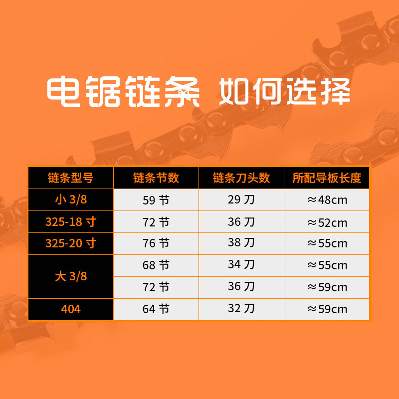 16寸29刀59节电锯链条5016电链锯角磨机改装电链锯