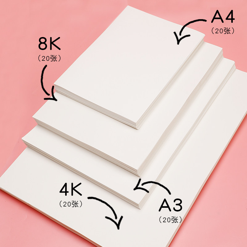 画纸加厚4k专用绘画美术儿童水彩八开水粉素描