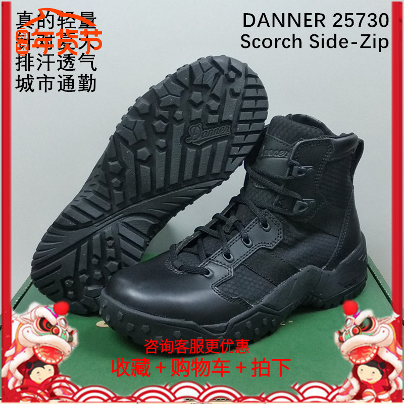 美国Danner Scorch Side-Zip侧拉链战术靴 夏季轻款透气排汗25730