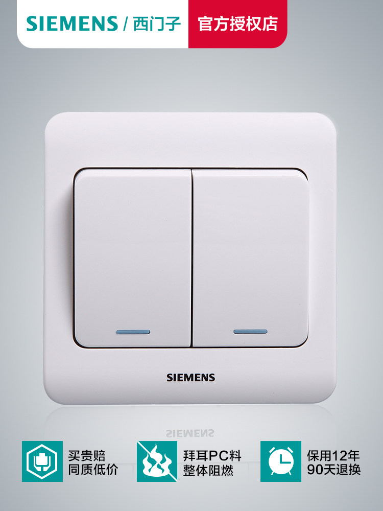 西门子开关插座家用面板远景系列雅白白色二开双控双控开关