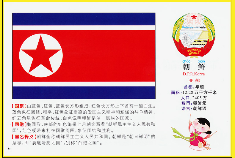 认识世界国旗认国旗世界国旗大全国徽货币认识婴儿认知绘本图书籍