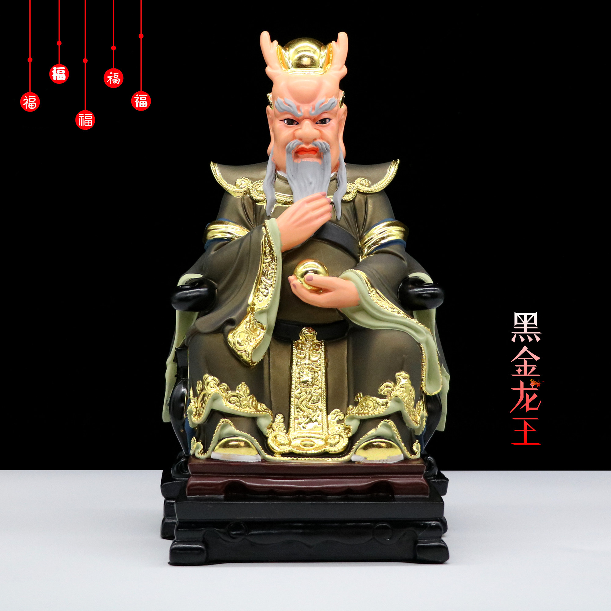 海龙王包邮四海供奉家用龙五爷王东海龙树脂王爷摆件