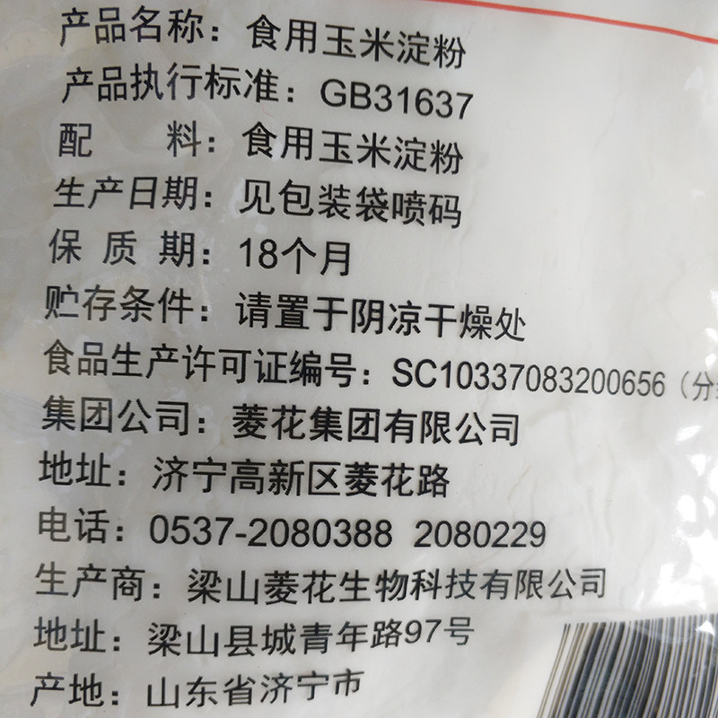 菱花芡汁点心食物酱汁肉汁调制x5160克淀粉面粉