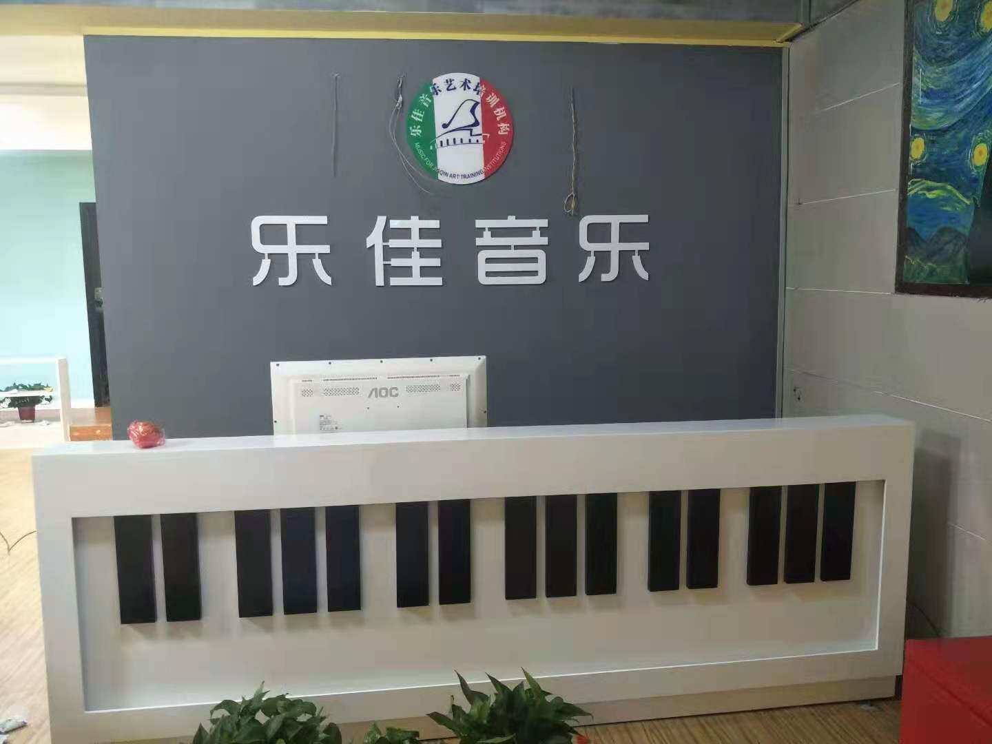 前台琴行艺术吧台亲子中心钢琴培训教育服务台音乐前台