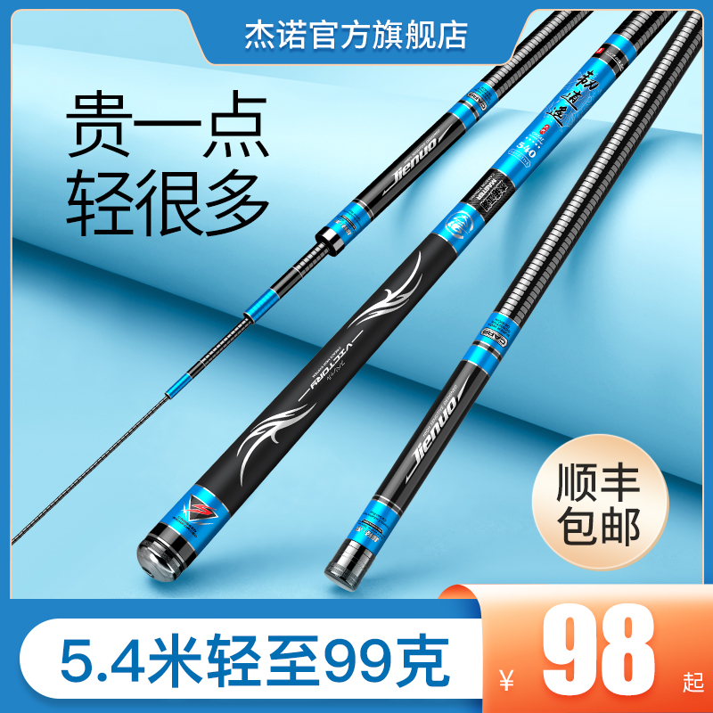 杰诺钓鱼竿超轻超硬手杆十大鲫鱼竿野钓正品韧逍遥碳素台钓竿名牌