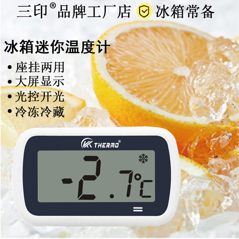 冰箱电子精准高精准专业防水开光节能光控专用电子温湿度计