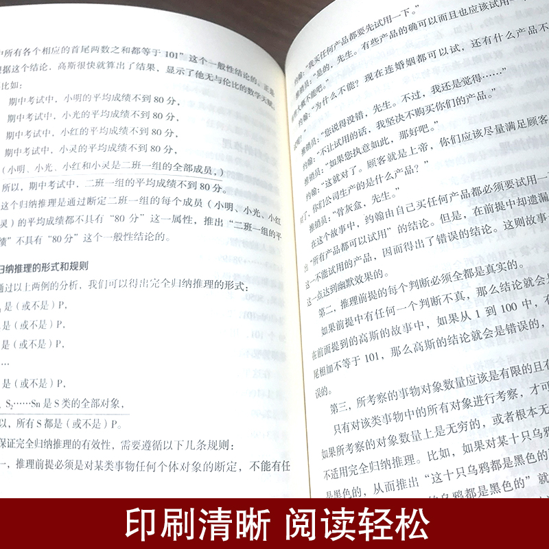 【天天特价】简单的逻辑学中文版 哲学畅销书籍逻辑学导论 逻辑思维训练书思维导图推理基础教程简易入门教材书籍 - 图2