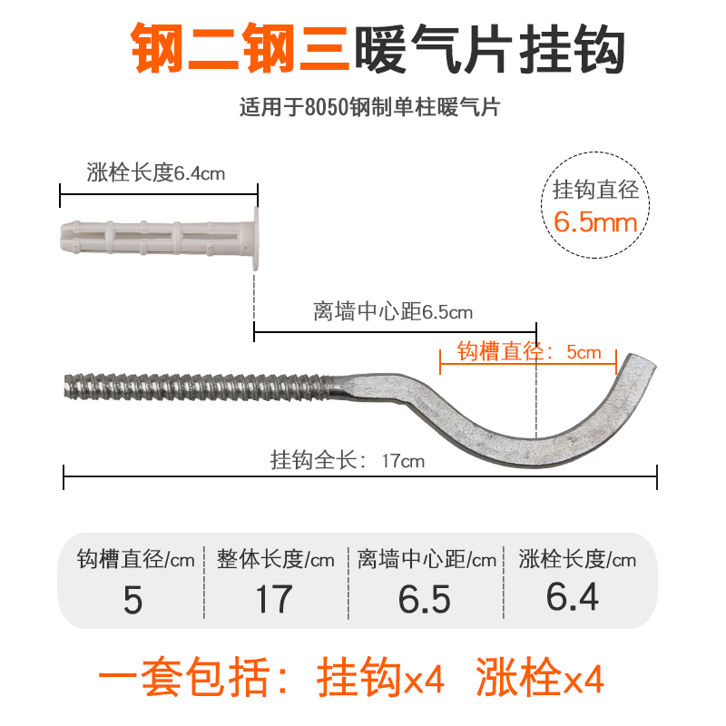 暖气片挂钩安装示意图图片