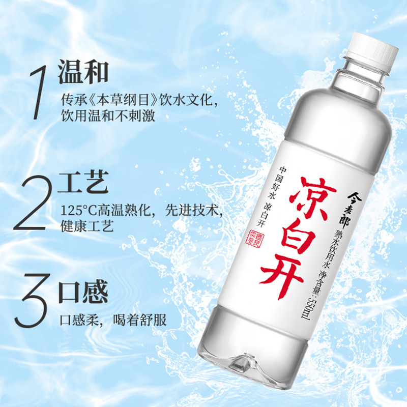 今麦郎凉白开熟550ml24瓶整箱饮用水矿泉水解渴白开水饮用水