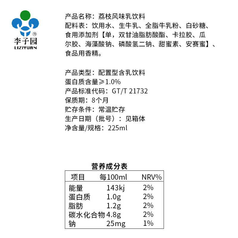 李子园牛奶225ml20瓶整箱饮料原味草莓哈密瓜荔枝含乳饮料