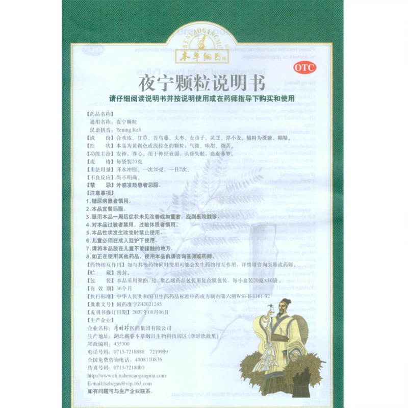 本草纲目 夜宁颗粒10袋 神经衰弱 头昏失眠 血虚多梦 安神养心