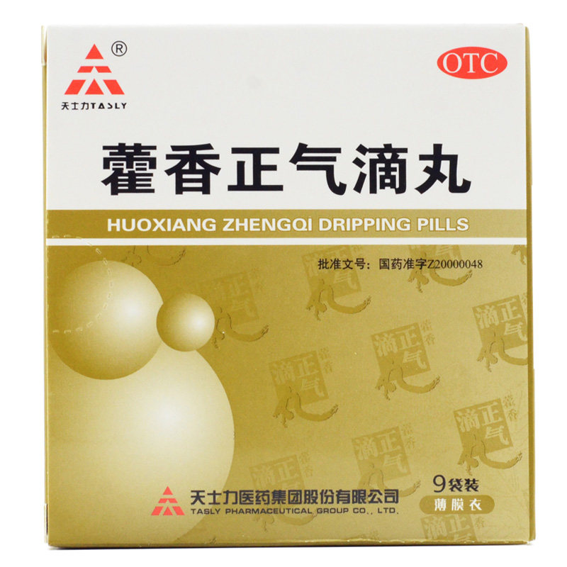 天士力藿香正气滴丸9袋中暑外感风寒内伤湿滞肠胃用药