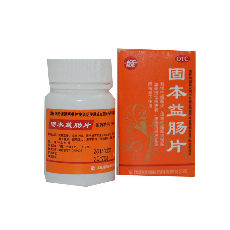 新乐 固本益肠片 100片 拉肚子 腹胀腹泻腹痛 慢性肠炎 健脾温肾