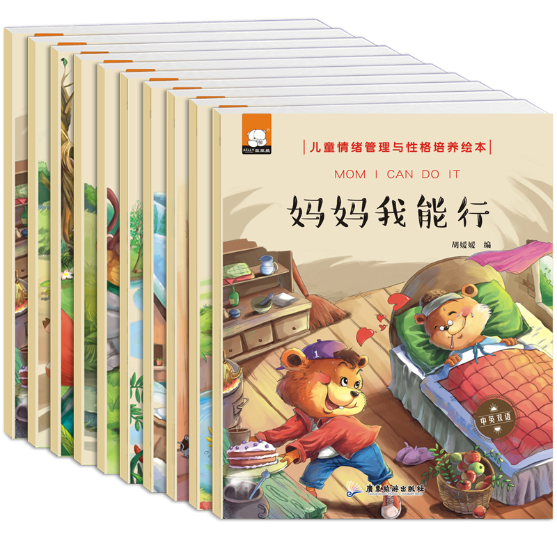儿童情绪管理与性格培养绘本 勇敢做自己妈妈我能行儿童绘本故事书0-3-4-6岁 幼儿园大中小班宝宝早教书籍 中英双语英文睡前图画书 - 图3