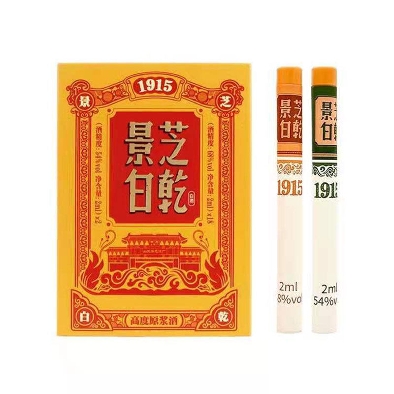 景芝白乾1915原浆微酒烟盒装高档便携白酒礼盒名爵烟酒送男友礼物